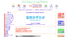 Desktop Screenshot of kitamura-sake.com